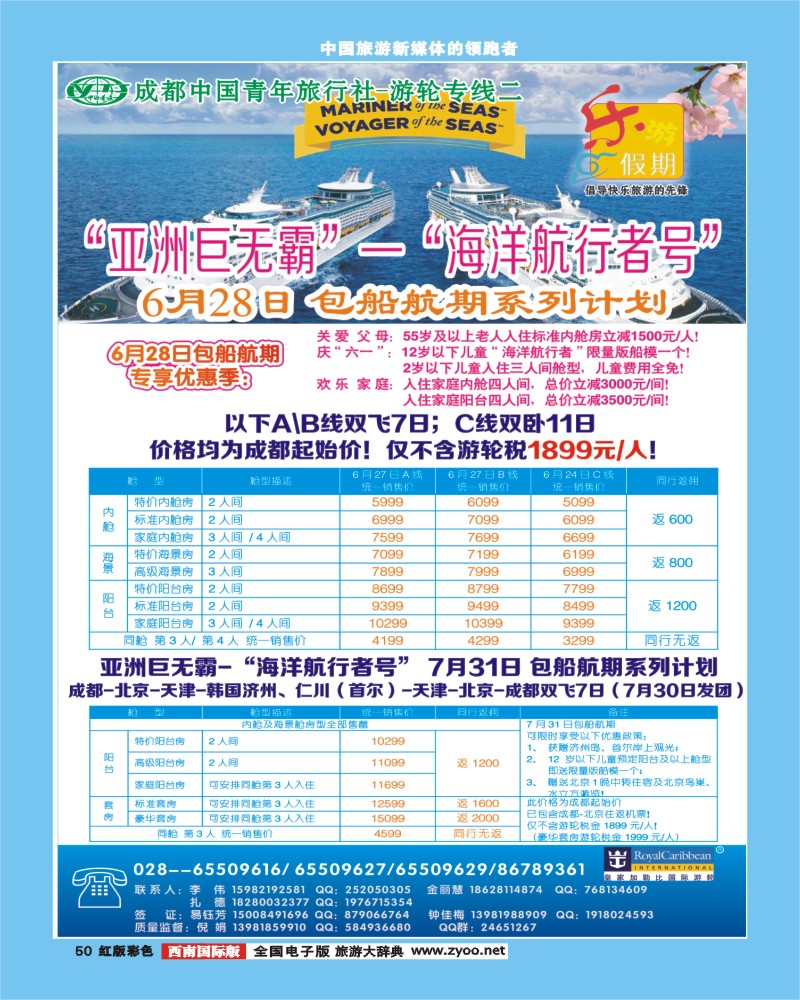 H彩50乐游假期