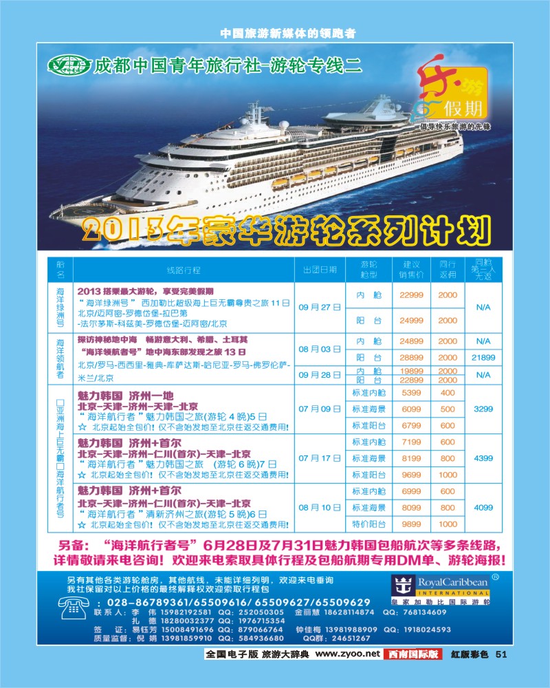 H彩51乐游假期