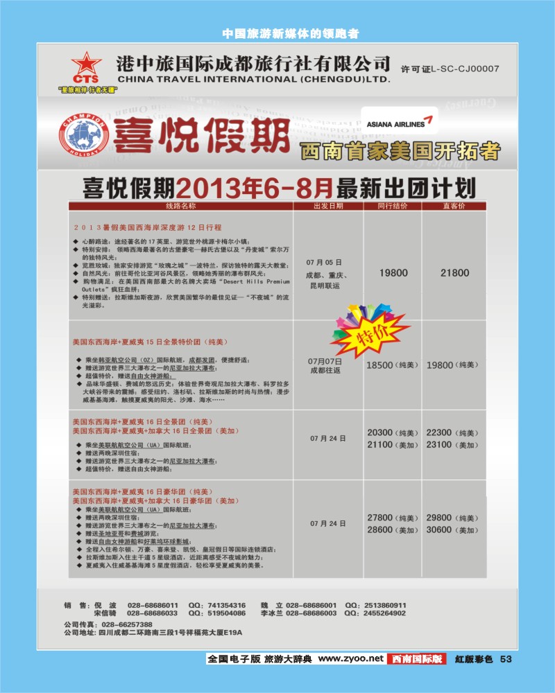 H彩53  喜悦假期1
