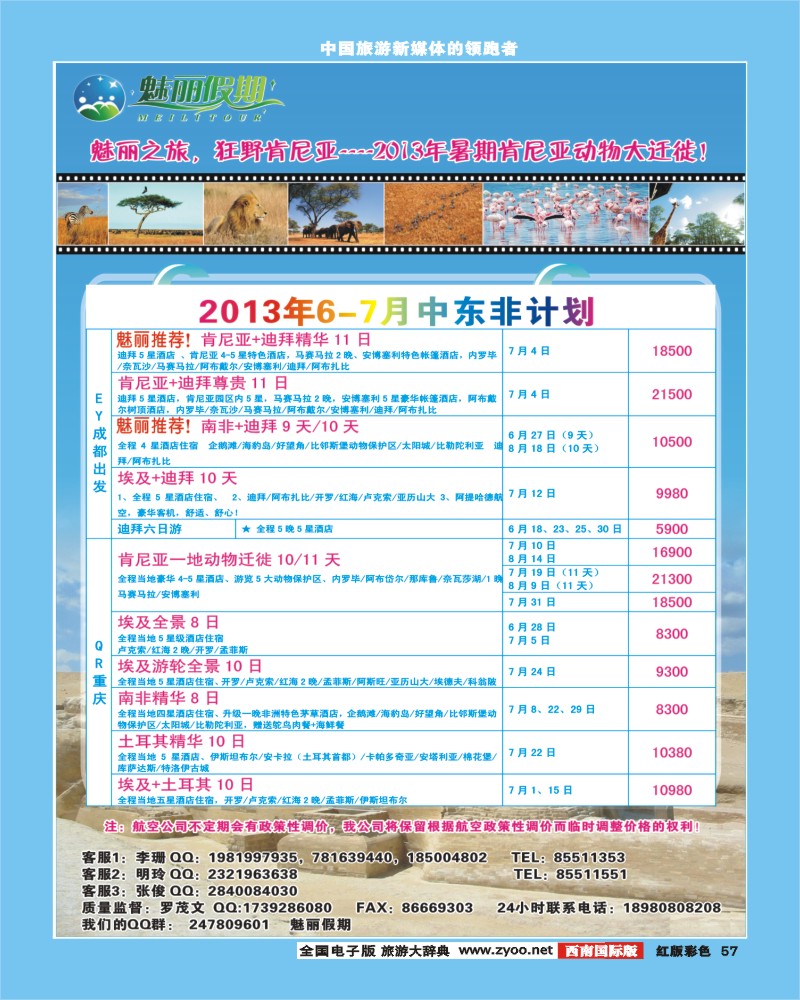 H彩57   韩亚航空 魅丽假期-塞班、韩国、中东非
