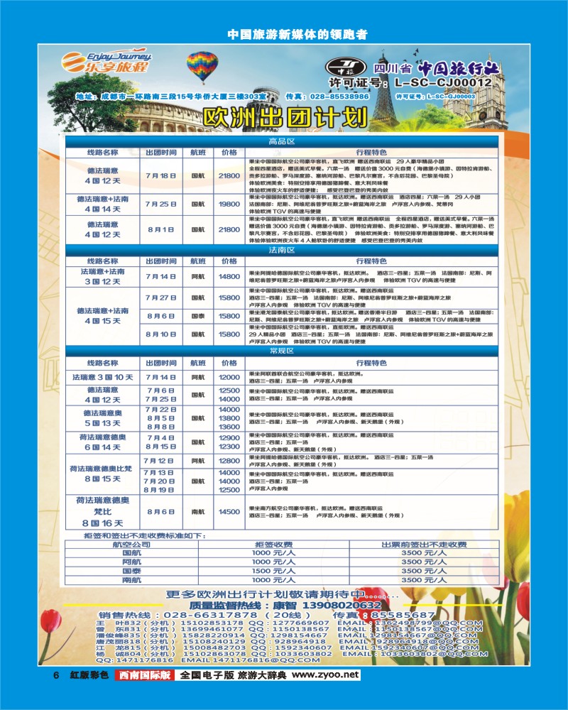 H彩6  乐享旅程