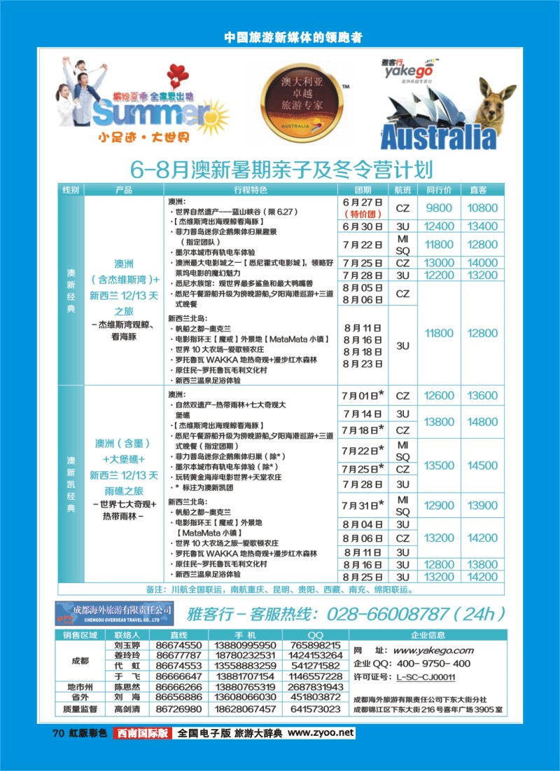 H彩70  雅客行澳新