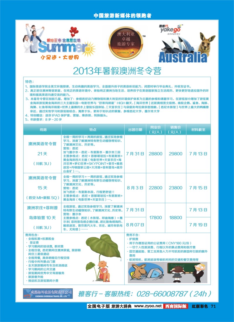 H彩71  雅客行澳新