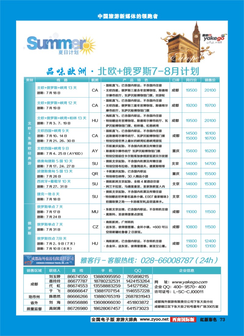 H彩73  雅客行欧洲