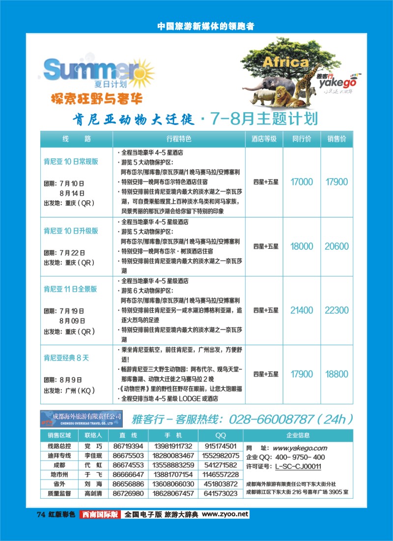 H彩74  雅客行肯尼亚