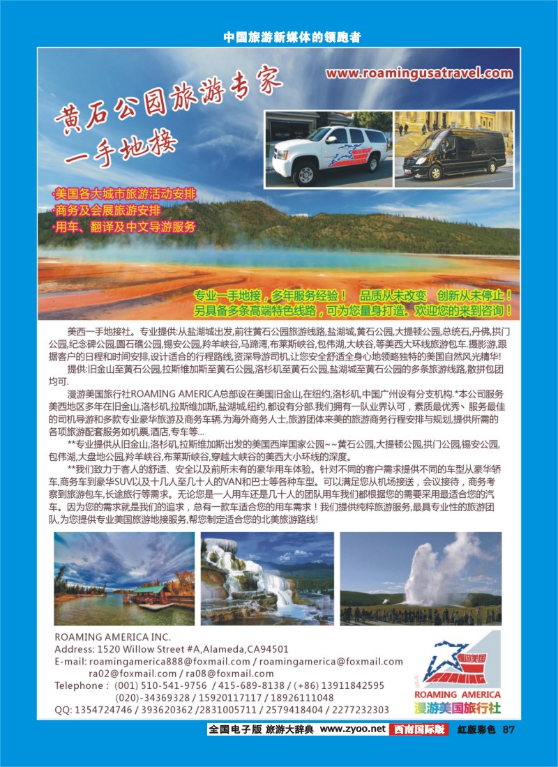 H彩87  黄石公园旅游一手地接