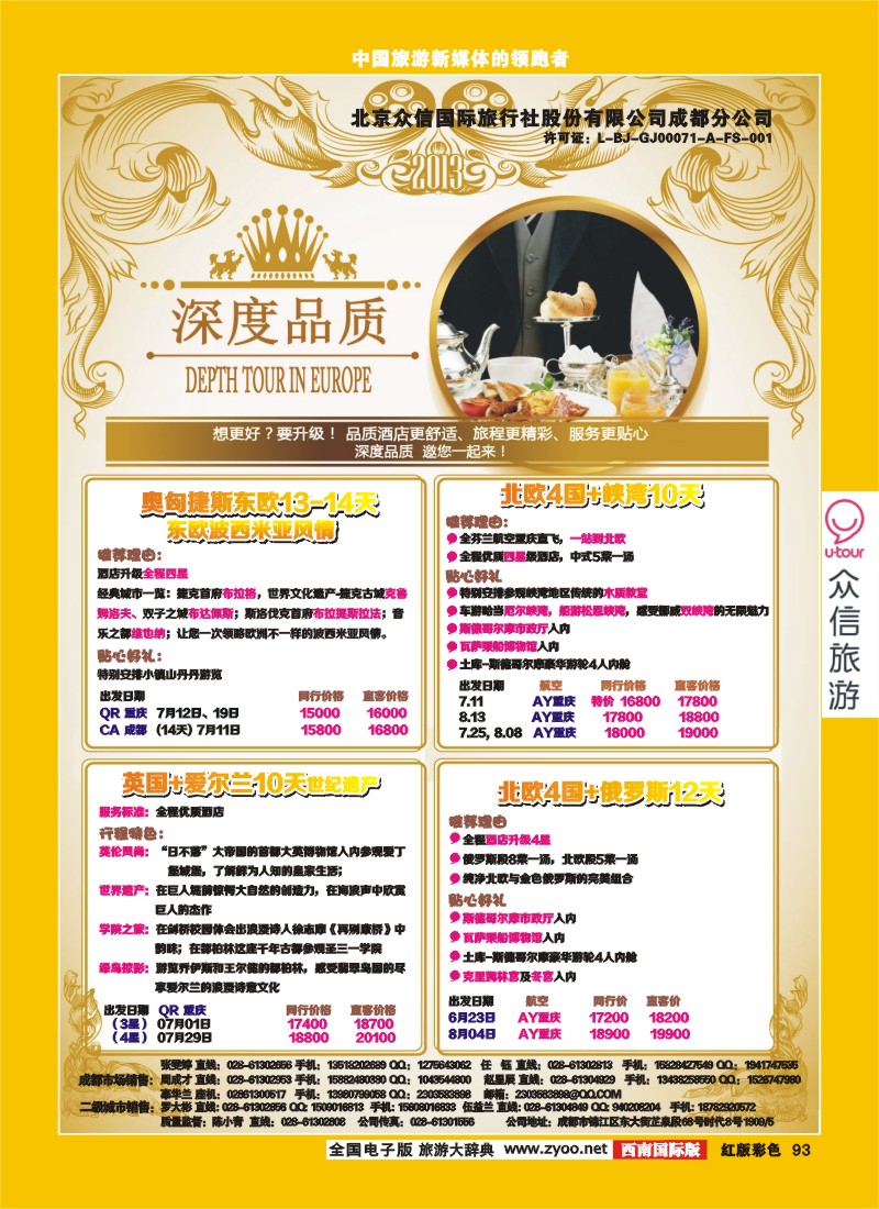 H彩93  众信-欧洲