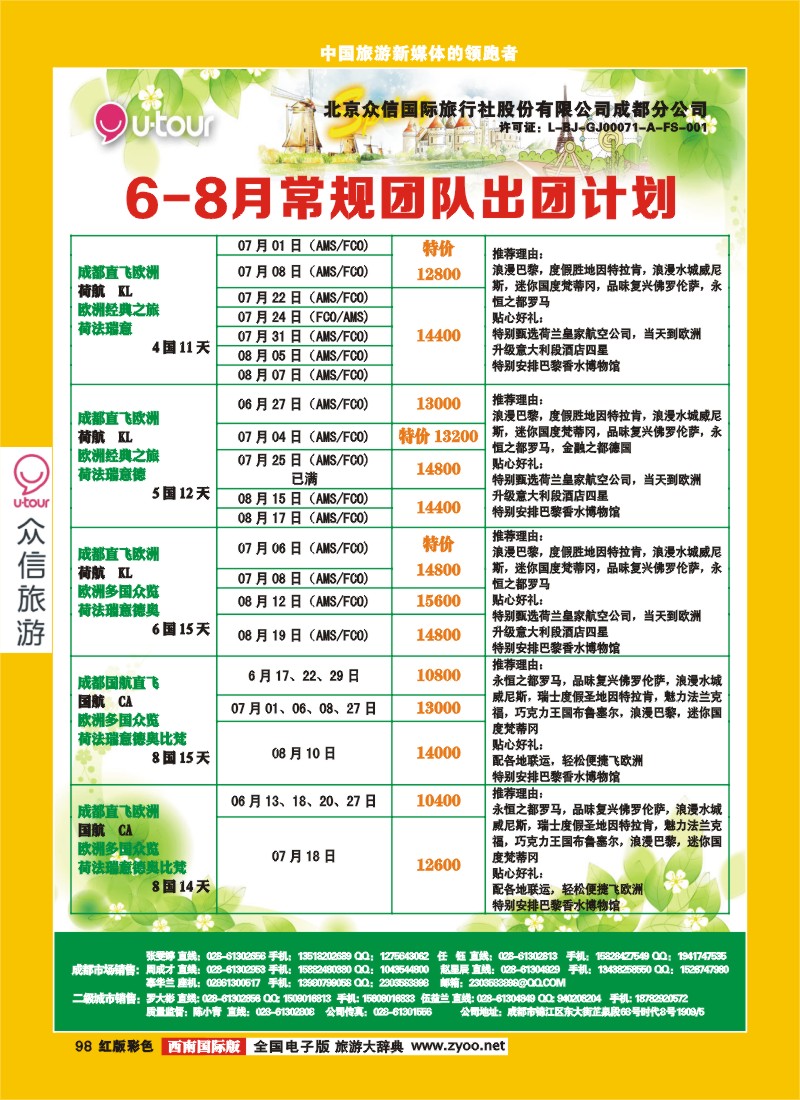 H彩98 众信-欧洲