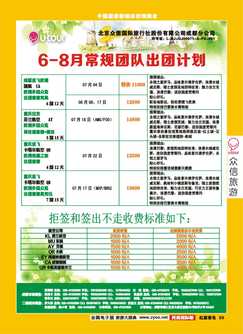H彩99 众信-欧洲