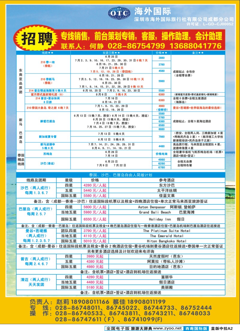L中拉A2 南洋风情