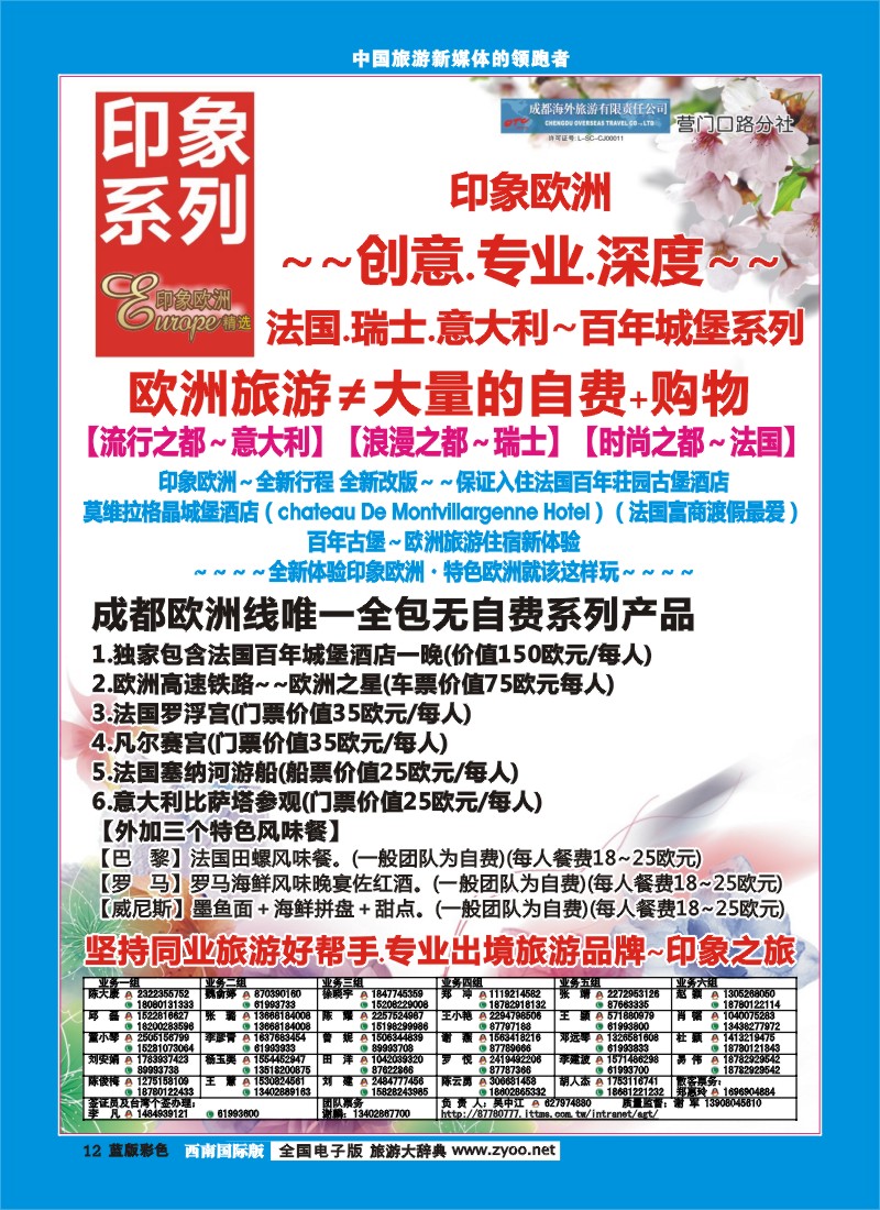 L彩12 印象系列-欧洲