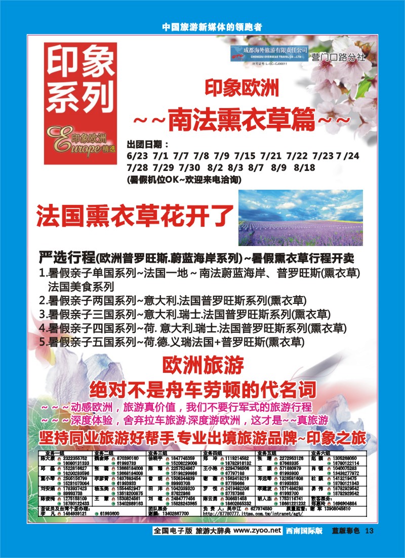 L彩13 印象系列-欧洲