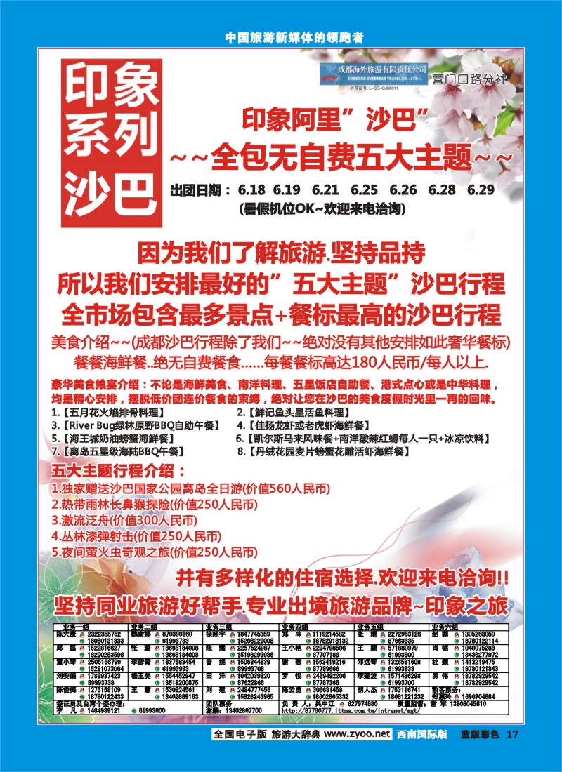 L彩17  印象系列-沙巴