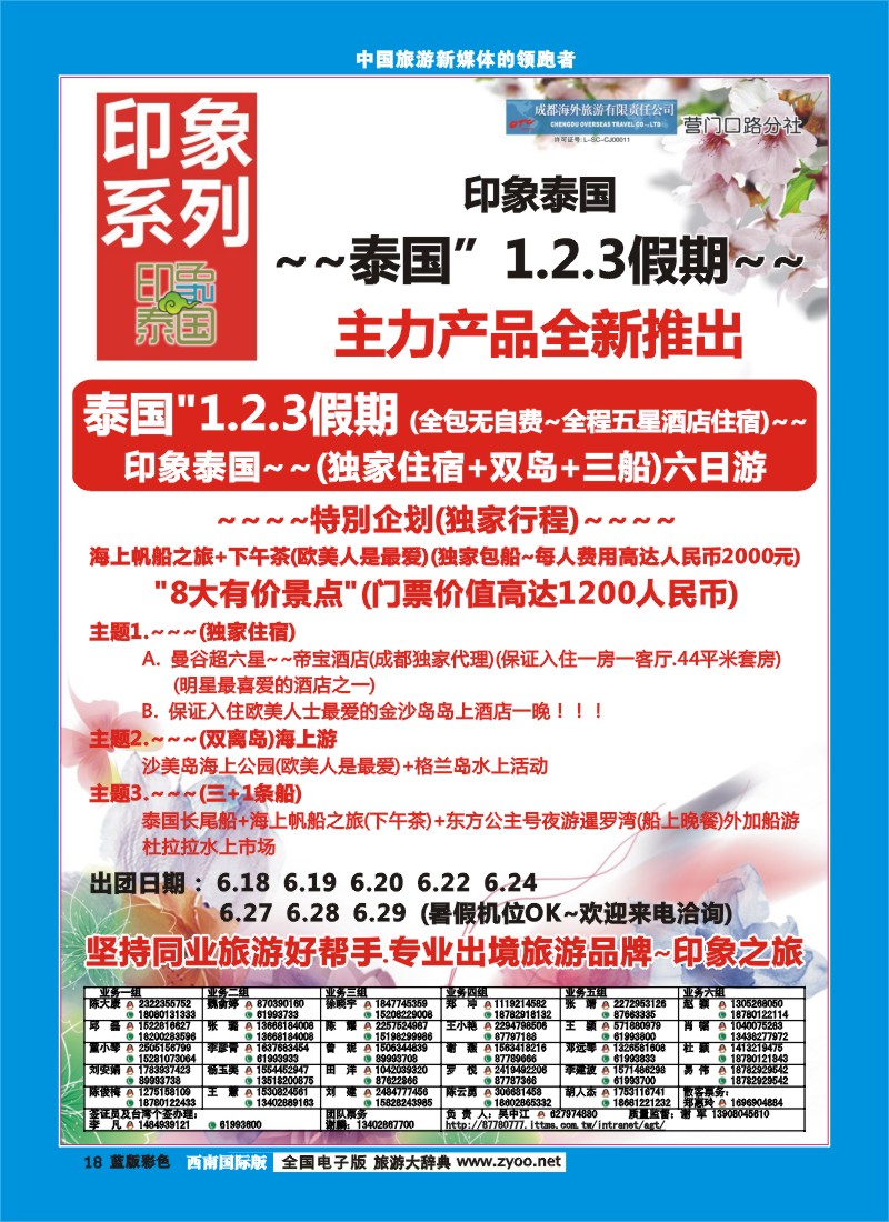 L彩18 印象系列-泰国123、258假期