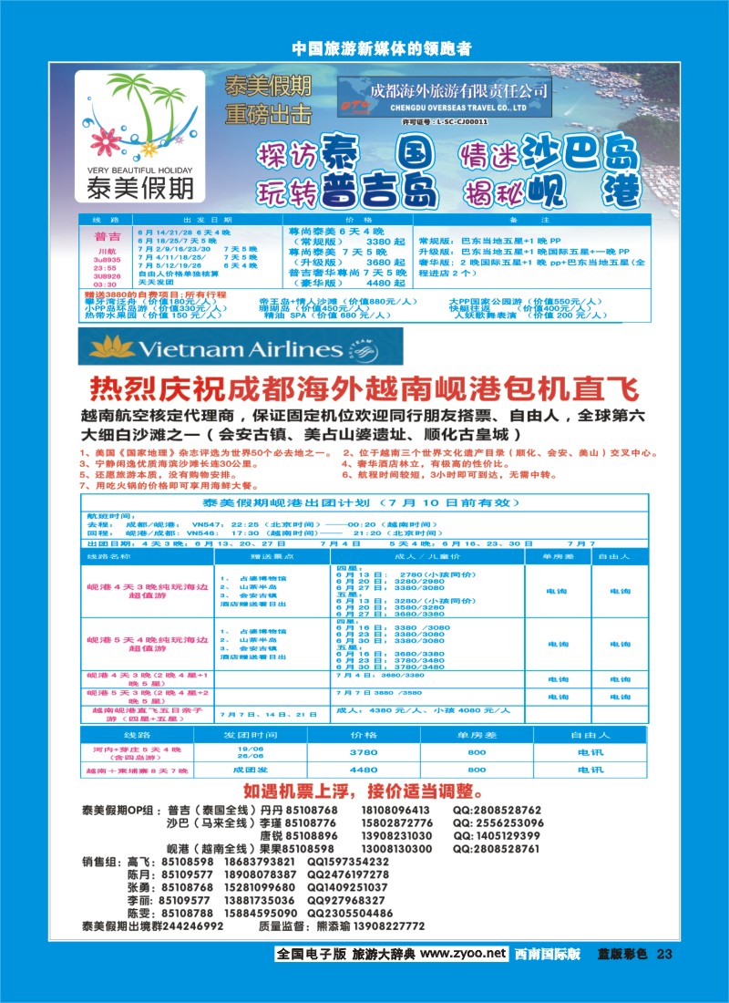 L彩23  成都海外-泰美假期普吉