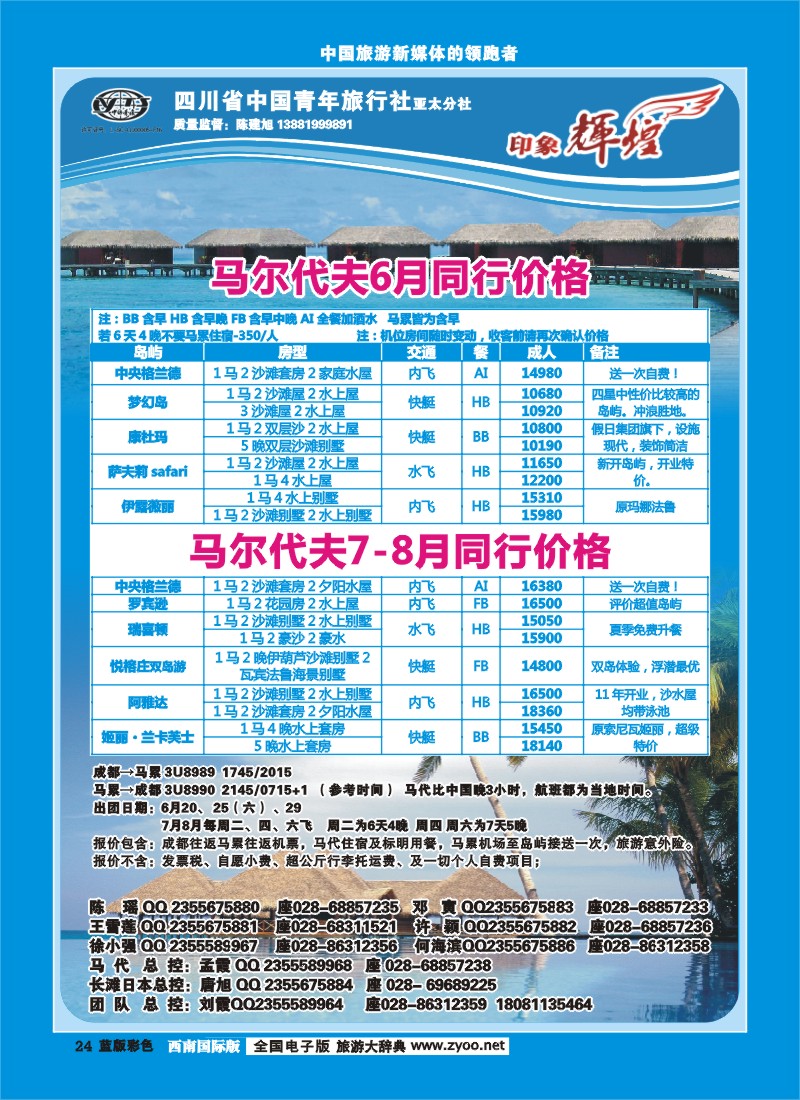 L彩24  省青旅-亚太分社-印象辉煌
