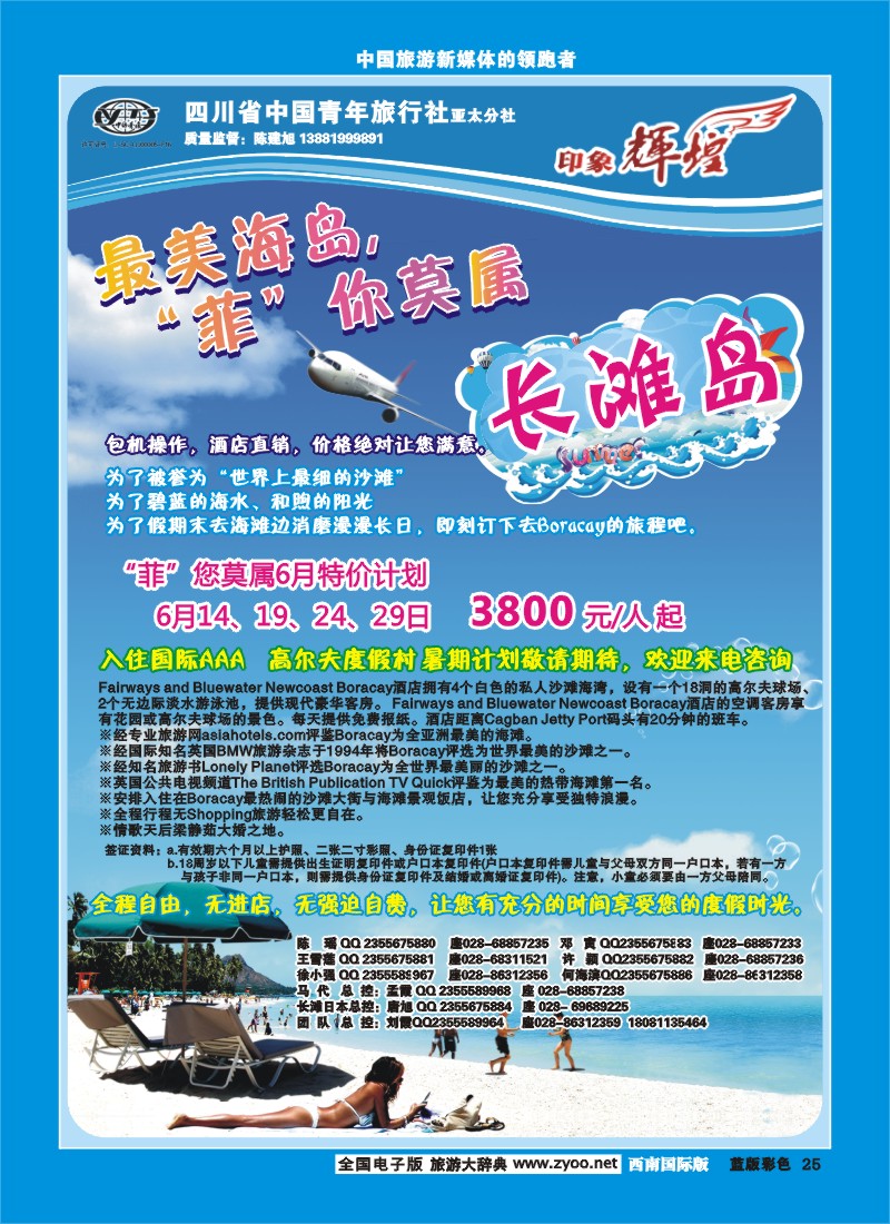 L彩25  省青旅-亚太分社-印象辉煌