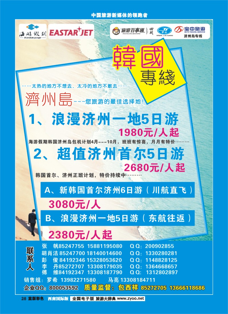 L彩28   四川省中国旅行社-日韩旅游部