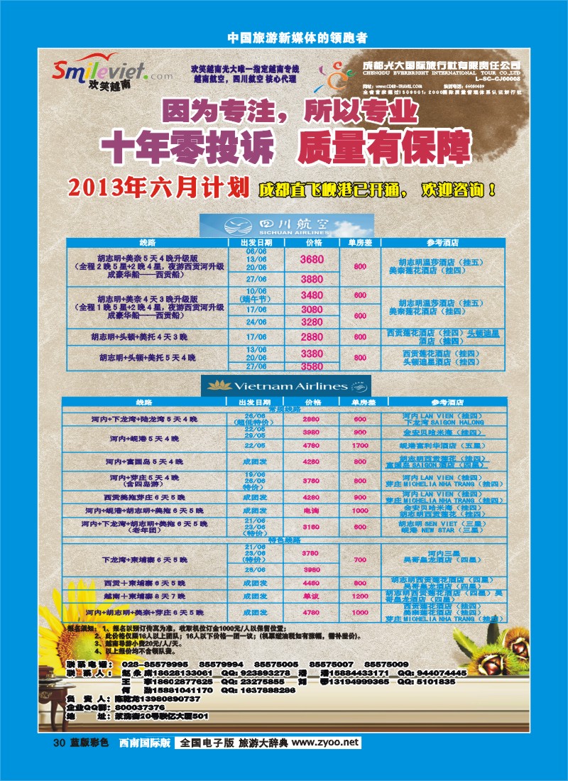 L彩30  市光大-大洋分社-欢笑越南