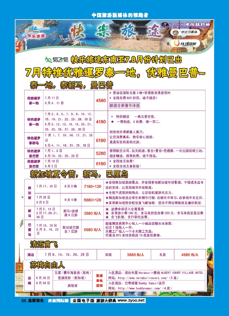 L彩36  省中旅-快乐旅途400