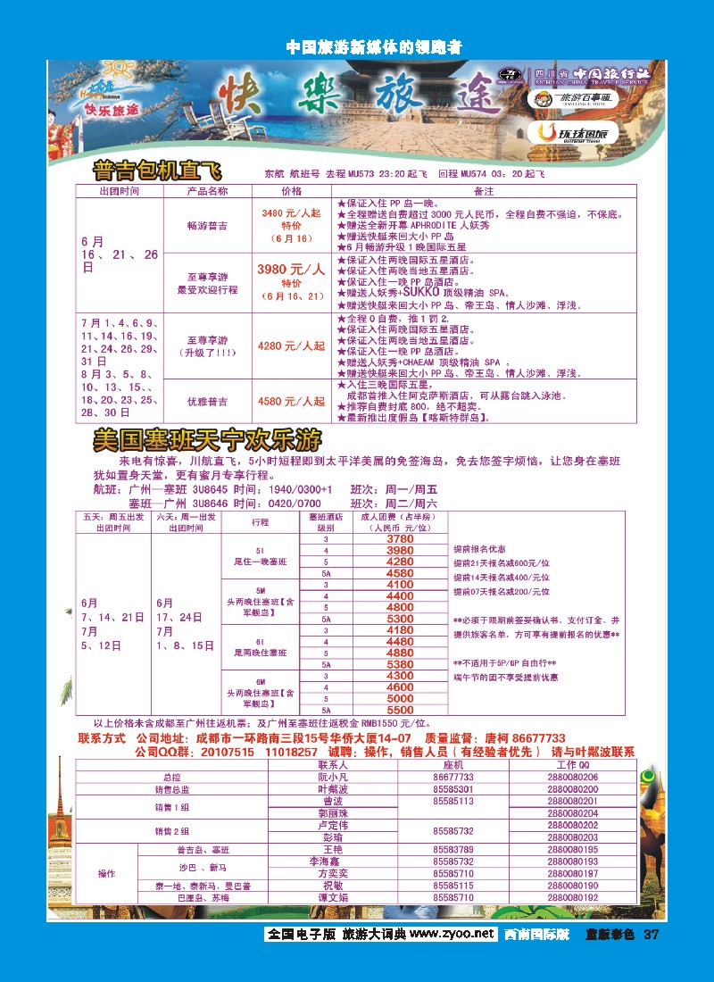 L彩37  省中旅-快乐旅途400