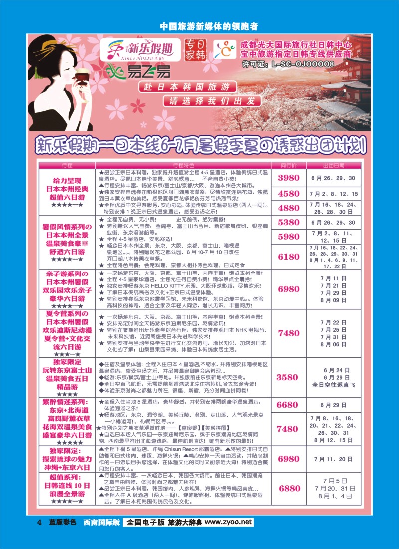 L彩4  新乐假期