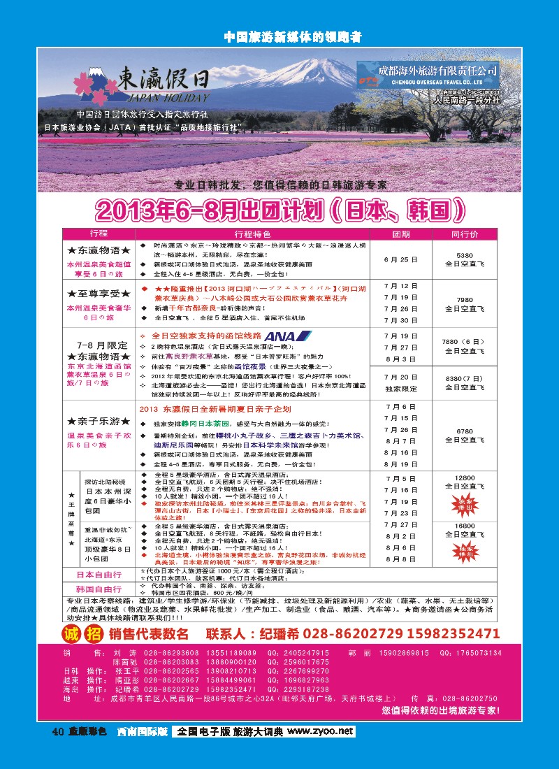 L彩40 东瀛假日