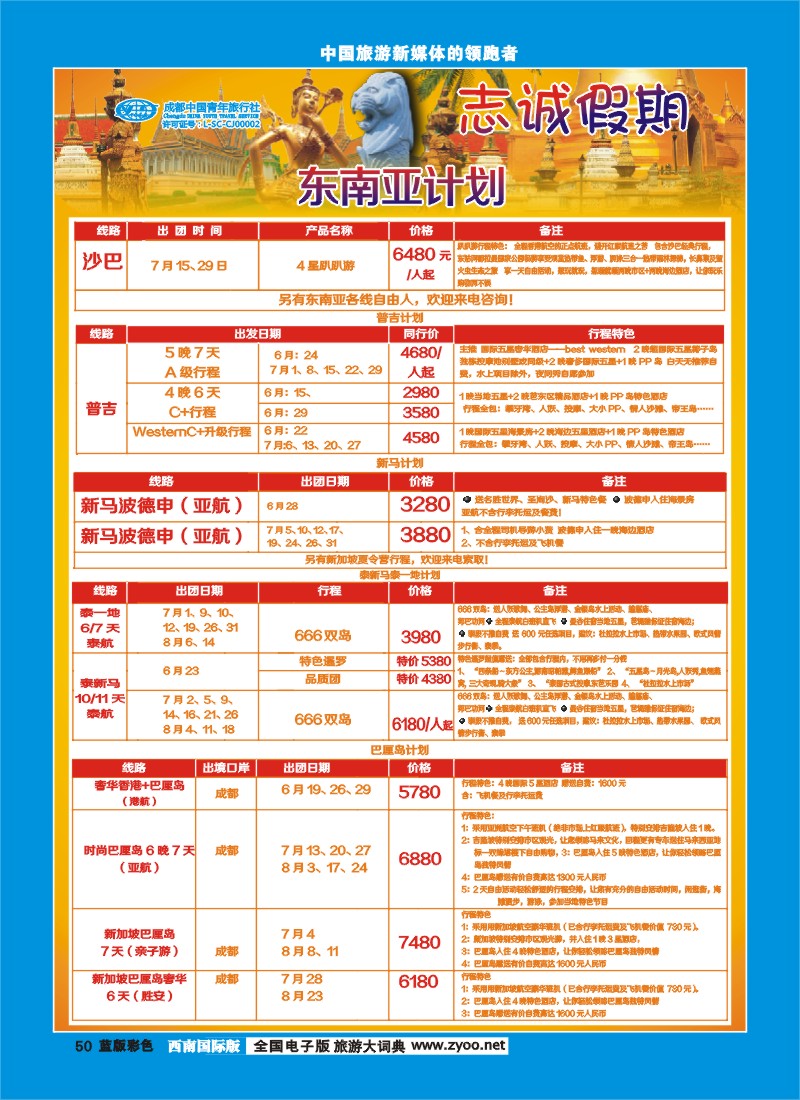 L彩50  志诚假期