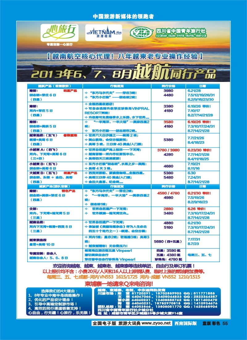 L彩55   省青旅 心旅行 越-柬-老一级批发商