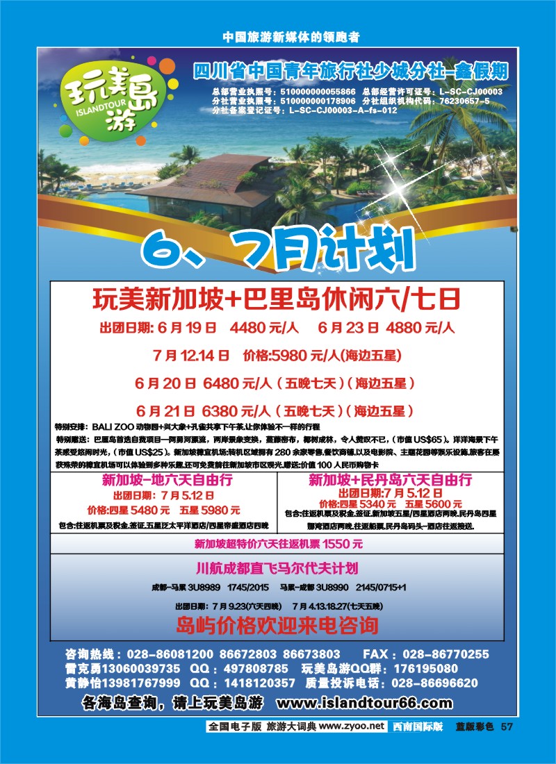 L彩57   省青旅-鑫假期
