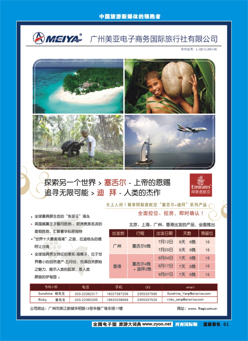 L彩61  美亚—阿联酋假期航空代理,塞舌尔,迪拜产品专家