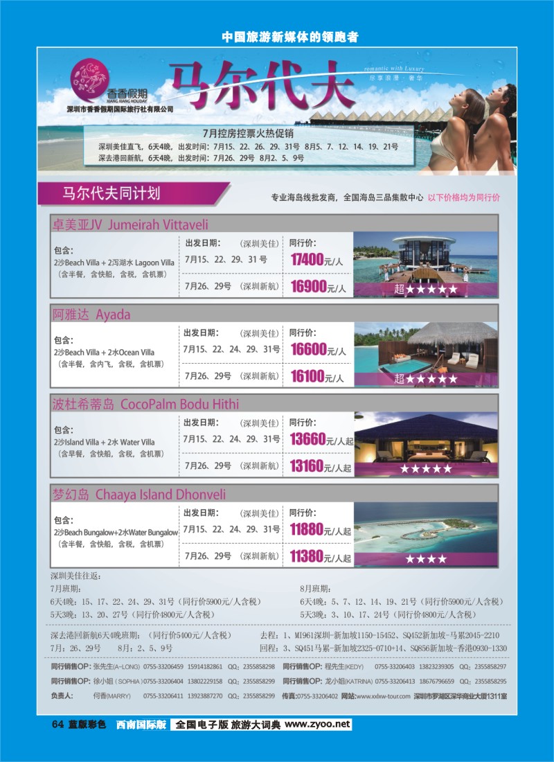 L彩64 香香假期马尔代夫