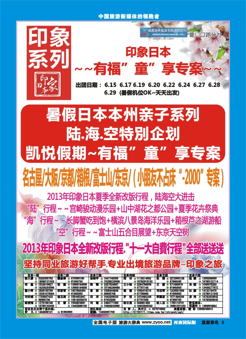 L彩9  印象系列-日本本州有福童享]