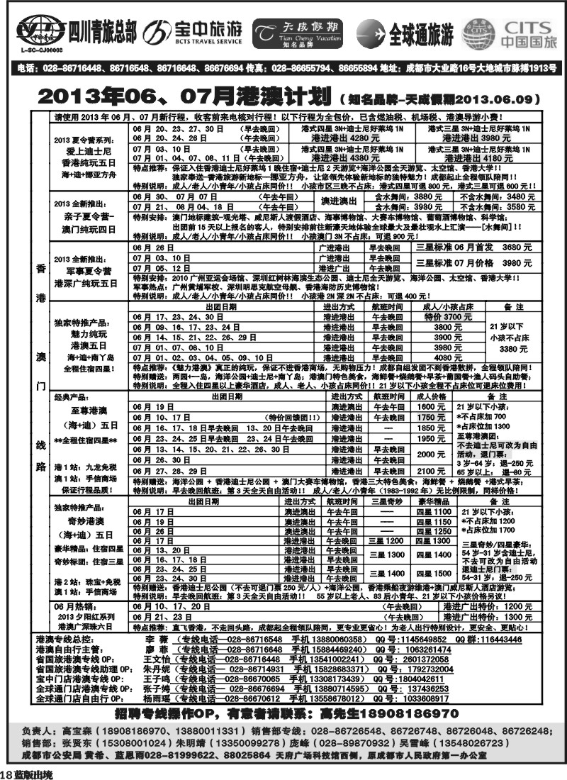 L18 省青旅-天成假期
