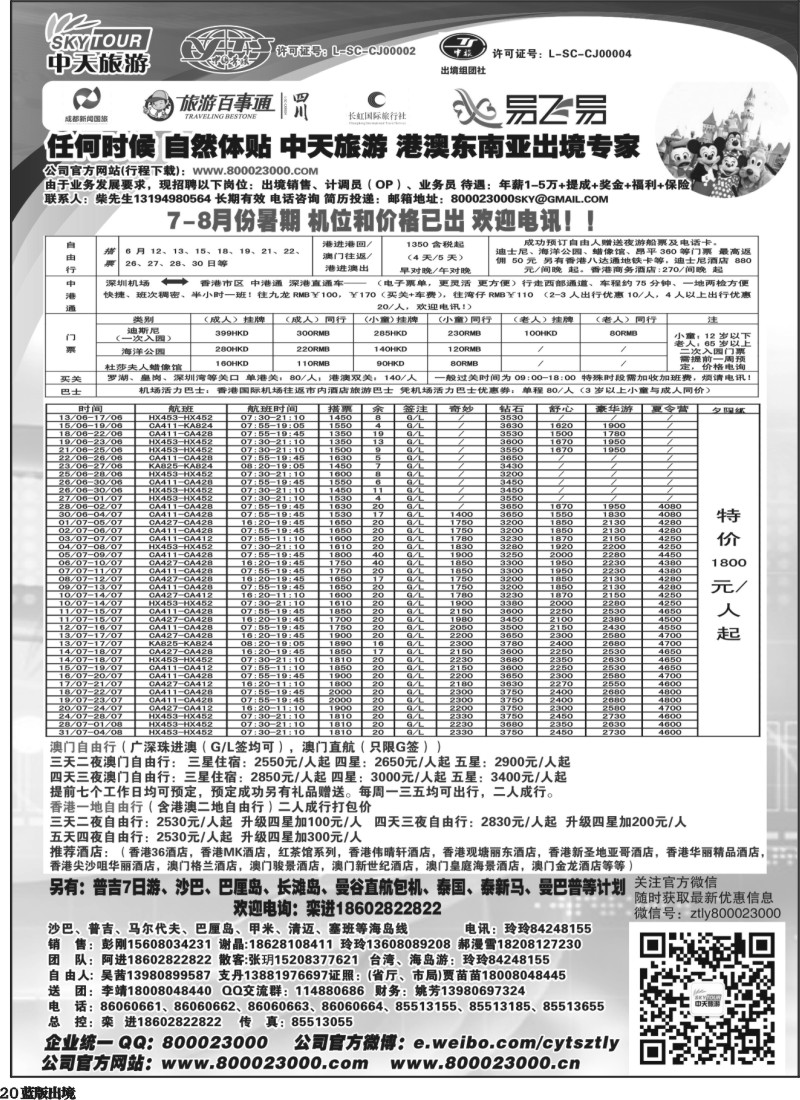L20   省青旅-中天旅游-港澳