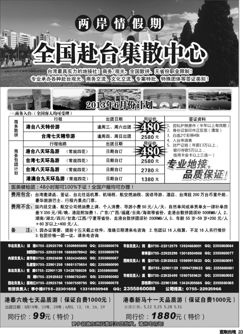 L23  两岸情假期-台湾商务集散中心