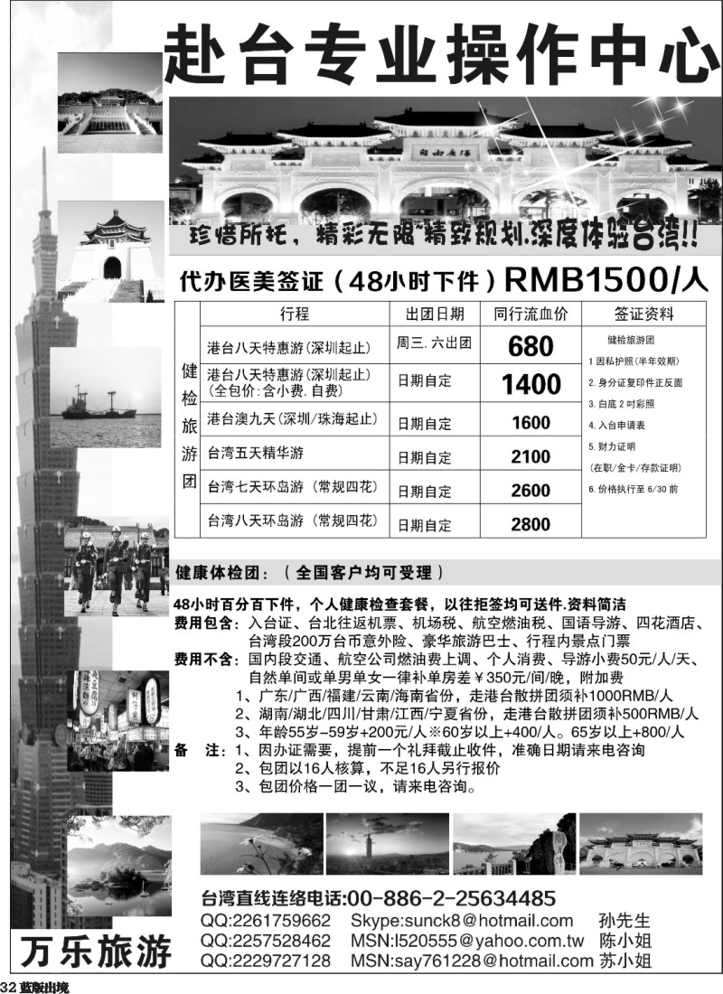 L32  台湾万乐旅游