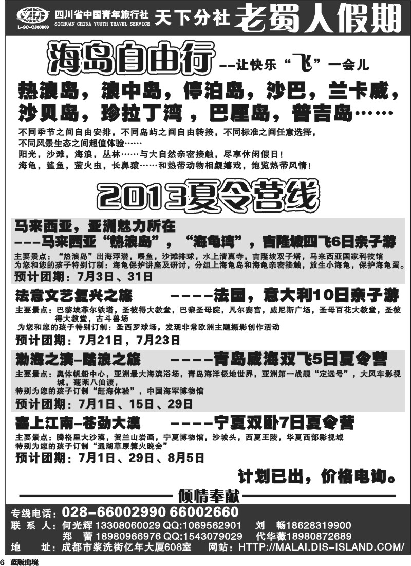 L6 老蜀人假期-马来西亚 沙贝岛