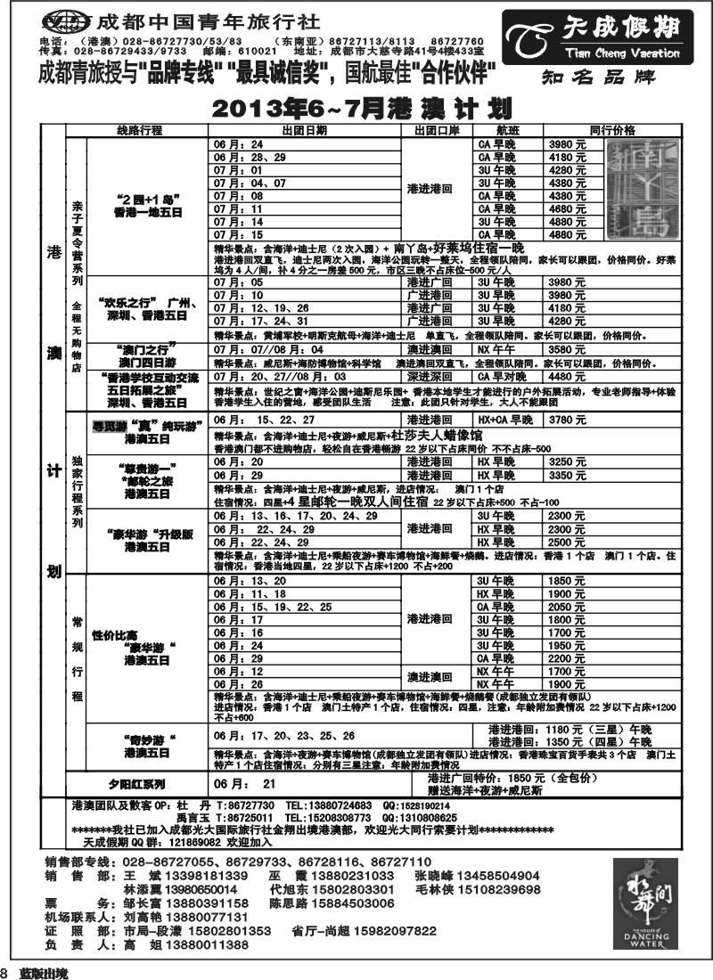 L8  市青旅-天成假期 东南亚 港澳