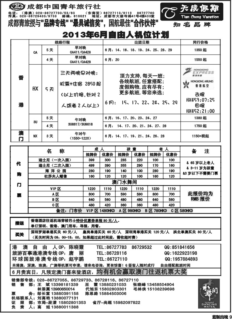 L9  市青旅-天成假期 东南亚 港澳