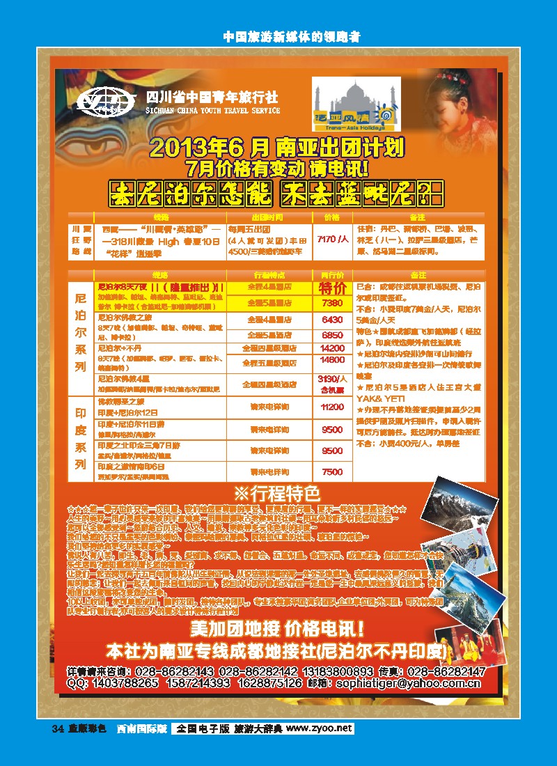 L彩34   青旅泛亚风情-神秘南亚