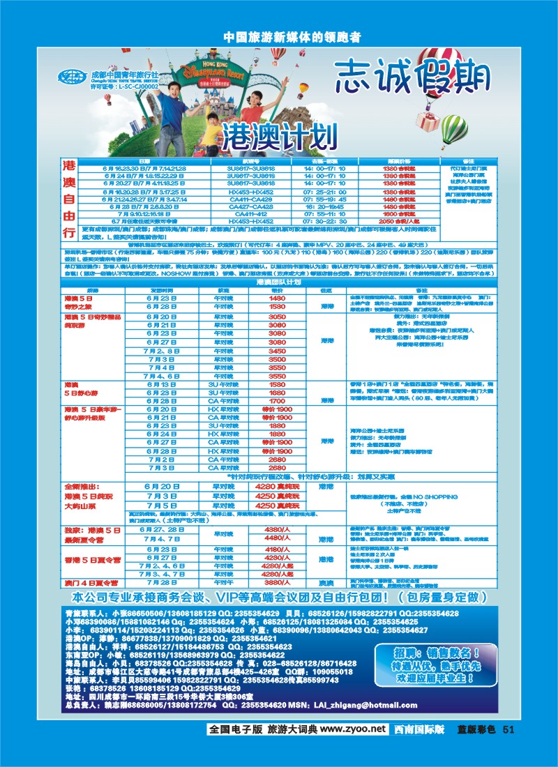 L彩51  志诚假期