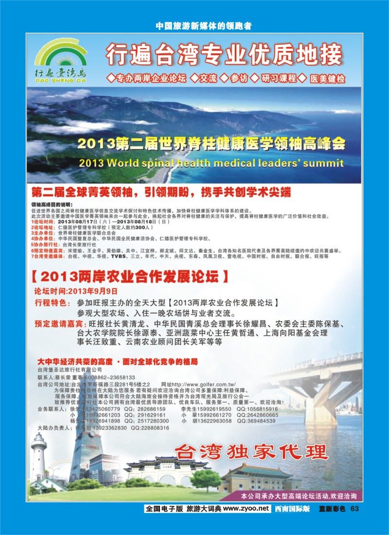 L彩63  2013两岸医学高峰会暨农业合作发展论坛