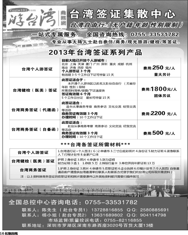 H16   台湾签证集散中心