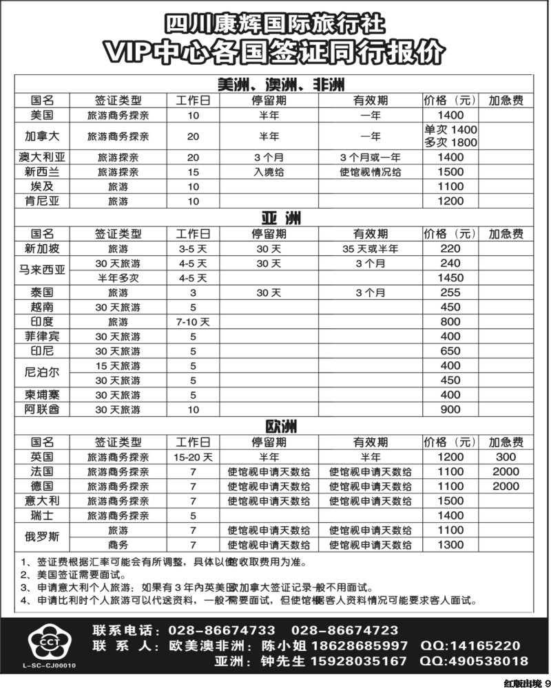 H9  康辉欧美游轮、签证