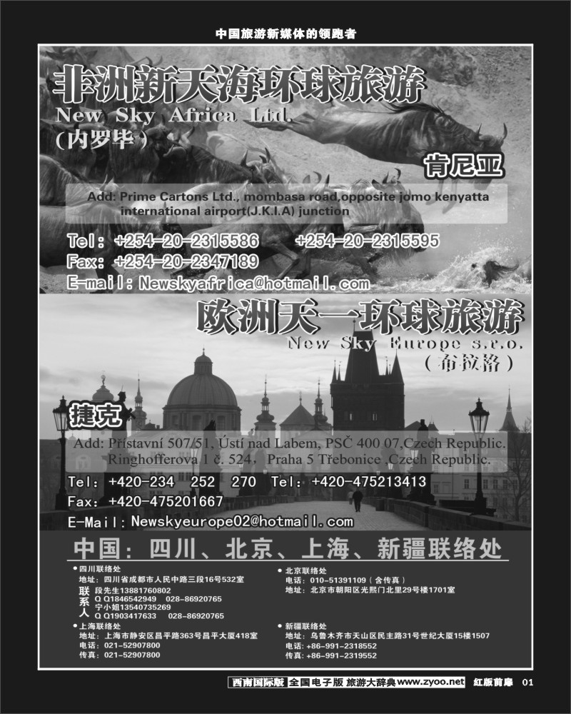 H前扉1    非洲新天海环球旅游
