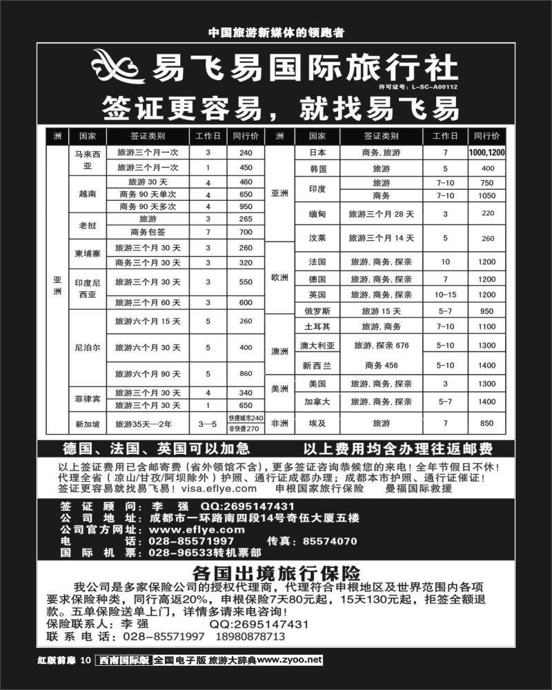 H前扉10    易飞易签证