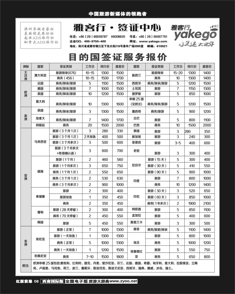 H前扉6   雅客签证