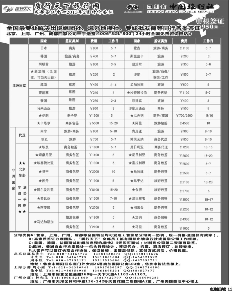 H11   质行天下旅行网-成都（欧、美、亚、非洲）签证