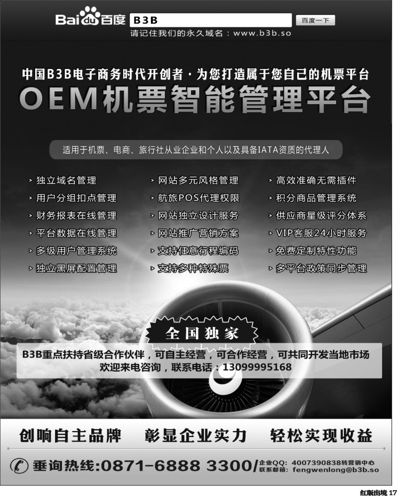 H17 国付通科技-B3B机票交易平台